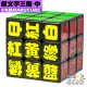 小丸號 - 3x3x3 - 顏文字 - 中文