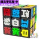 小丸號 - 3x3x3 - 顏文字 - 中文