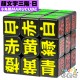 小丸號 - 3x3x3 - 顏文字 - 日文