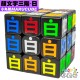小丸號 - 3x3x3 - 顏文字 - 日文