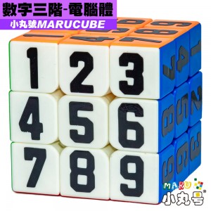 小丸號 - 3x3x3 - 顏文字 - 數獨 電腦體