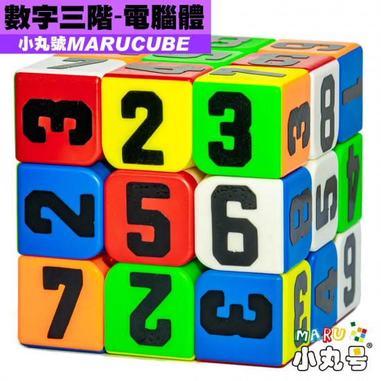 小丸號 - 3x3x3 - 顏文字 - 數獨 電腦體