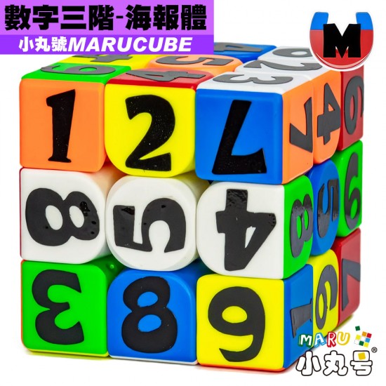 小丸號 - 3x3x3 - 顏文字 - 數獨 海報體 磁力版