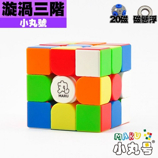 小丸號 - 3x3x3 - VX3M Vortex M 漩渦三階 20磁軸磁 磁懸浮版