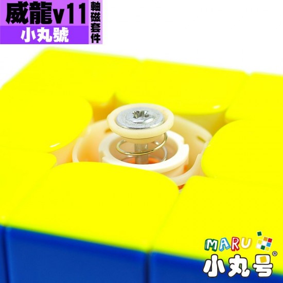 小丸號 - 配件 - 威龍V10/ 威龍V11 / 超威v2 8磁軸磁套件