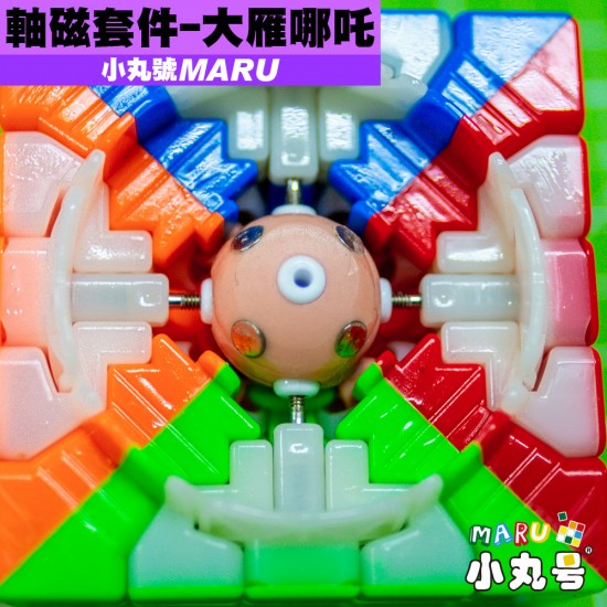 小丸號 - 配件 - 大雁哪吒五階軸磁套件