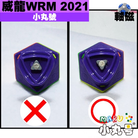 小丸號 - 配件 - 威龍WR軸磁套件 WRM2021適用