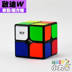 奇藝 - 2x2x2 - 啟迪W
