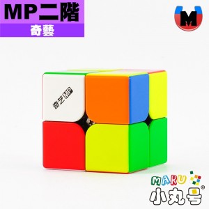 奇藝 - 2x2x2 - MP磁力二階