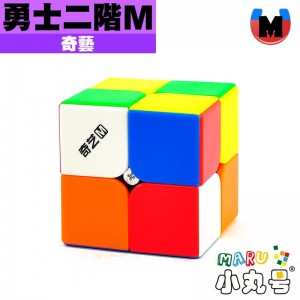奇藝 - 2x2x2 - 勇士M