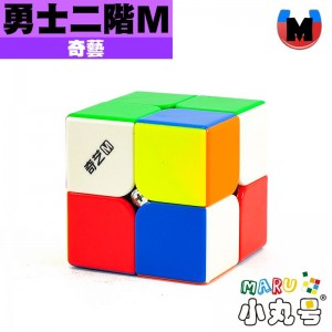 奇藝 - 2x2x2 - 勇士M UV
