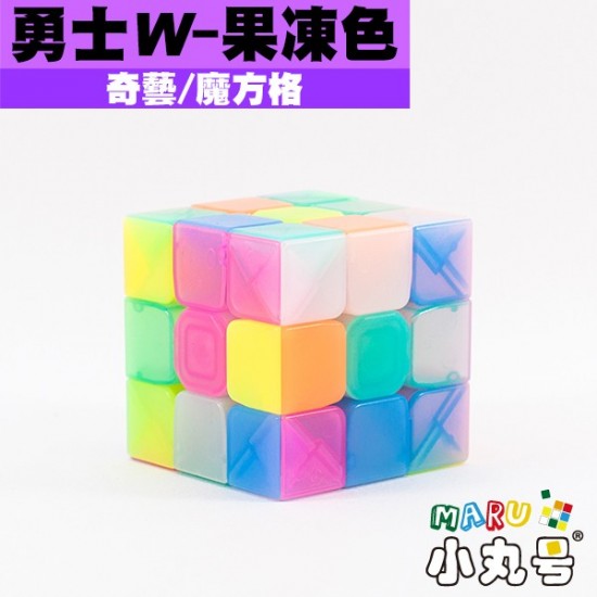 奇藝 - 3x3x3 - 勇士W - 果凍色