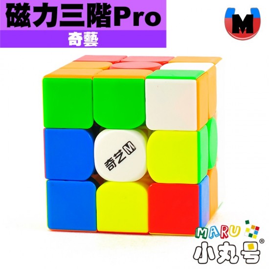 奇藝 - 3x3x3 - 磁力三階 M Pro