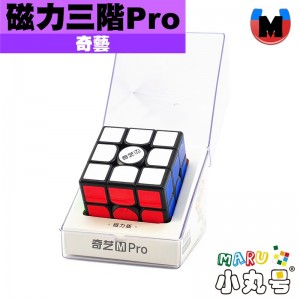 奇藝 - 3x3x3 - 磁力三階 M Pro MS