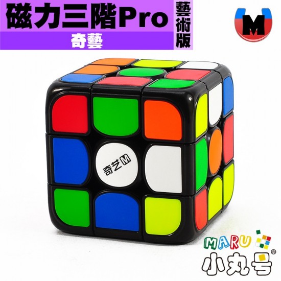 奇藝 - 3x3x3 - 磁力三階 M Pro 藝術版
