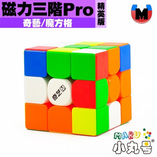 奇藝 - 3x3x3 - 磁力三階 M Pro 精英版