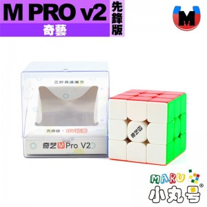 奇藝 - 3x3x3 - 磁力三階 M Pro v2 先鋒版 UV