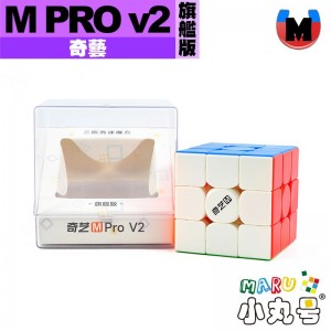 奇藝 - 3x3x3 - 磁力三階 M Pro v2 旗艦版