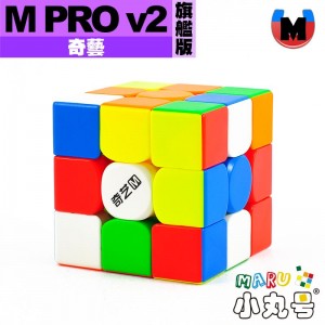 奇藝 - 3x3x3 - 磁力三階 M Pro v2 旗艦版