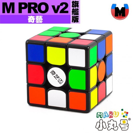 奇藝 - 3x3x3 - 磁力三階 M Pro v2 旗艦版