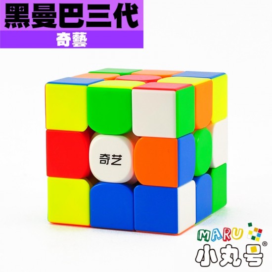 奇藝 - 3x3x3 - 黑曼巴三代