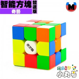 奇藝 - 3x3x3 - 智能三階 競速UV版