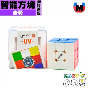 奇藝 - 3x3x3 - 智能三階 競速UV版