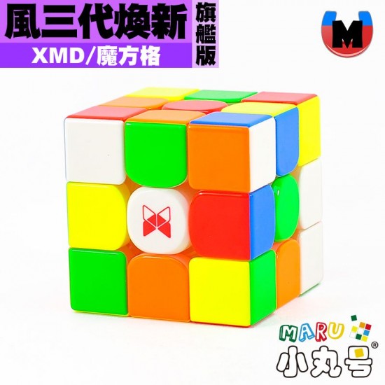 XMD - 3x3x3 - 魔方格 風三代  Tornado v3 煥新 旗艦UV版