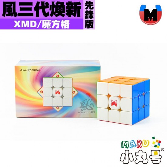 XMD - 3x3x3 - 魔方格 風三代  Tornado v3 煥新 先鋒UV版
