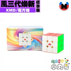 XMD - 3x3x3 - 魔方格 風三代  Tornado v3 煥新 標準版