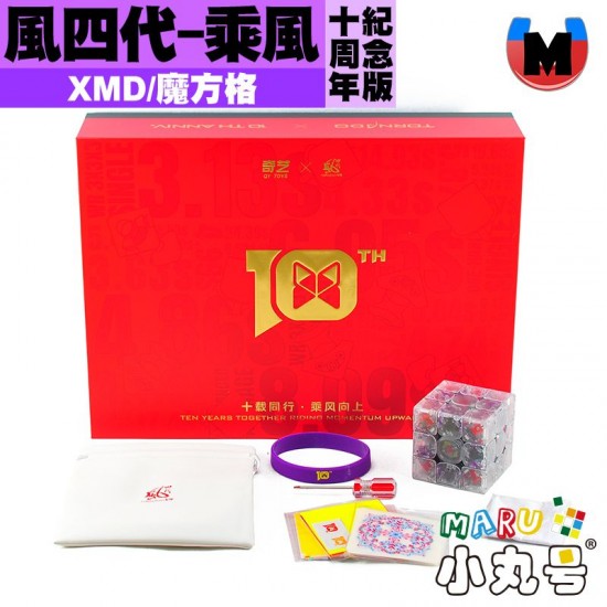XMD - 3x3x3 - 魔方格 風四代  十周年限定版 乘風