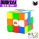 XMD - 3x3x3 - 魔方格 風四代 AI 旗艦充電座版