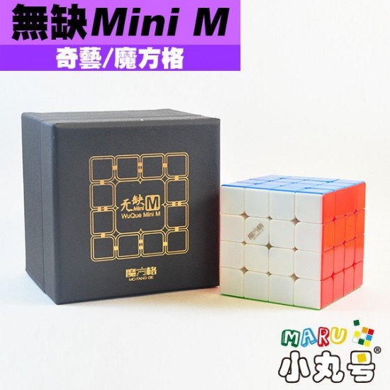 魔方格 - 4x4x4 - 無缺mini M