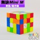 魔方格 - 4x4x4 - 無缺mini M