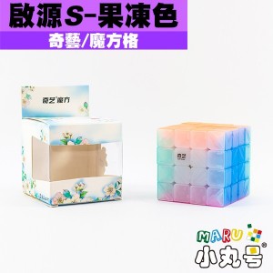 奇藝 - 4x4x4 - 啟源S - 果凍色
