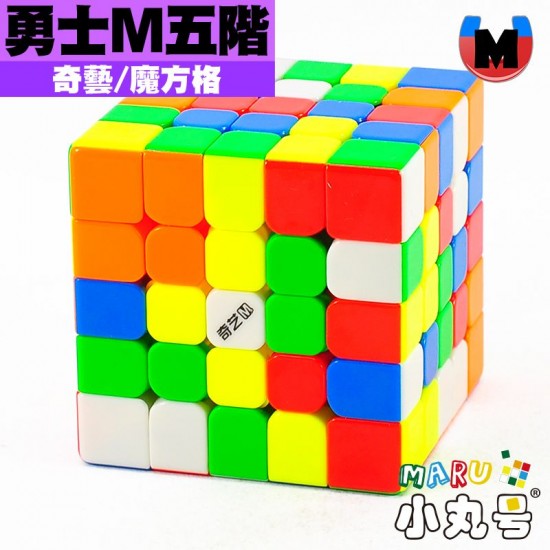 奇藝 - 5x5x5 - 勇士磁力五階M UV