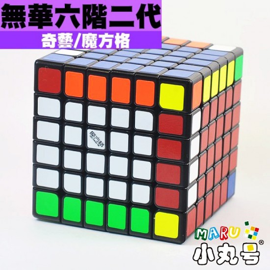 魔方格 - 6x6x6 - 無華六階二代
