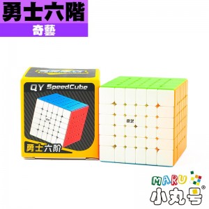 奇藝 - 6x6x6 - 勇士六階