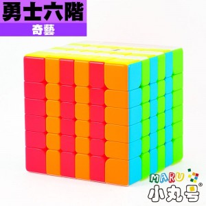 奇藝 - 6x6x6 - 勇士六階