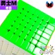 奇藝 - 7x7x7 - 勇士M UV