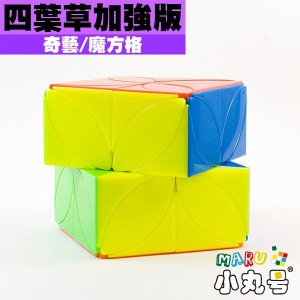 奇藝 - 異形 - 四葉草方塊加強版 Clover Cube PLUS