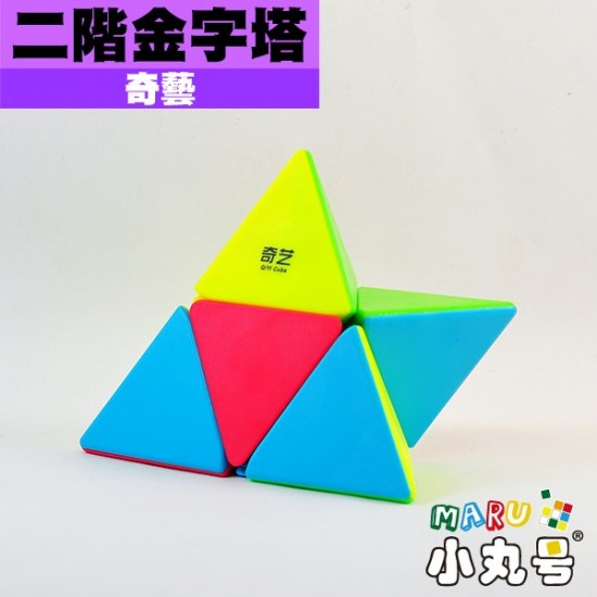 奇藝 - 異形方塊 - 二階金字塔