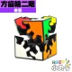 奇藝 - 異形 - 方齒輪二階