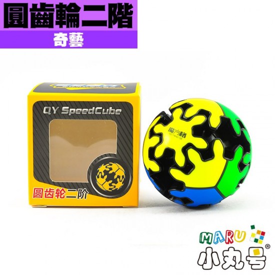 奇藝 - 異形 - 圓齒輪二階