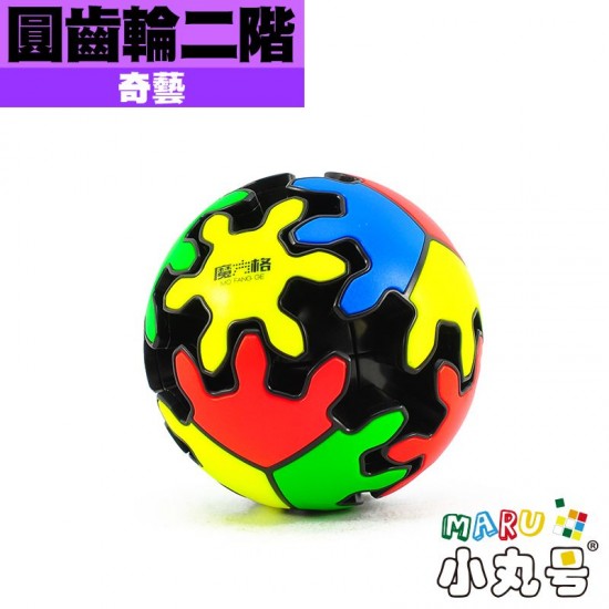 奇藝 - 異形 - 圓齒輪二階