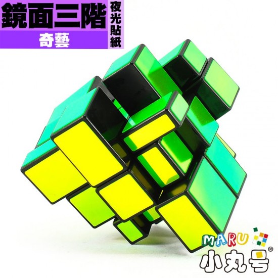 奇藝 - 異形 - 鏡面三階 夜光貼紙