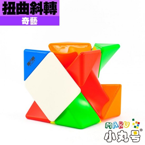 奇藝 - Skewb- 扭曲斜轉 Twisty Skewb 