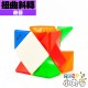 奇藝 - Skewb- 扭曲斜轉 Twisty Skewb 
