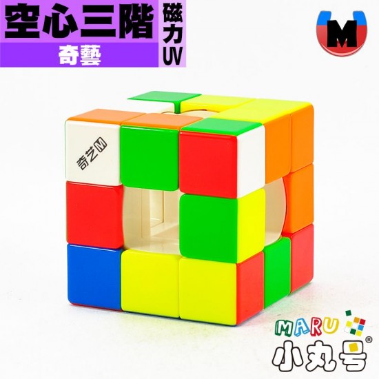 奇藝 - 異形 - 競速空心三階 磁力UV版