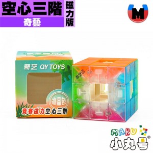 奇藝 - 異形 - 競速空心三階 磁力版 透明六色